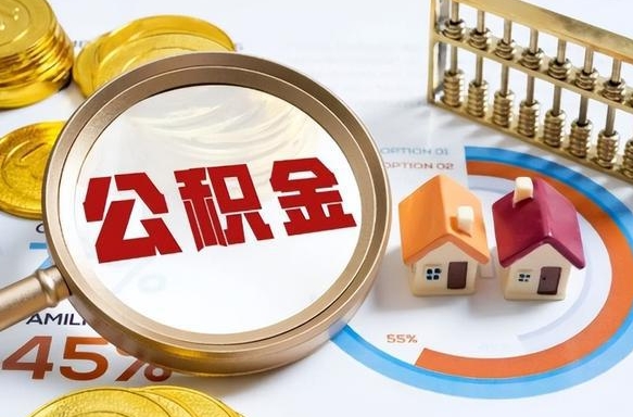 恩施住房公积金封存怎么回事（住房公积金封存状态是什么情况）
